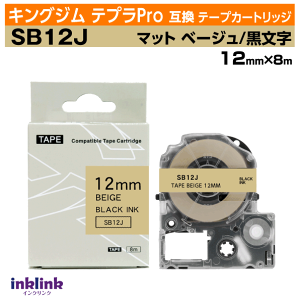 �L���O�W�� �e�v��Pro�p �݊��e�[�v�J�[�g���b�W SB12J 12mm���k�}�b�g�e�[�v�l�}�b�g�x�[�W���n ������ �x�[�W�� �u���b�N