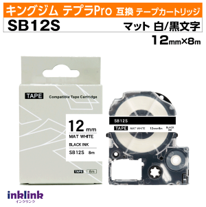 �L���O�W�� �e�v��Pro�p �݊��e�[�v�J�[�g���b�W SB12S 12mm���k�}�b�g�e�[�v�l���n ������ �z���C�g �u���b�N