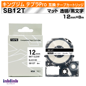 �L���O�W�� �e�v��Pro�p �݊��e�[�v�J�[�g���b�W SB12T 12mm���k�}�b�g�e�[�v�l�}�b�g�����n ������ �N���A �u���b�N