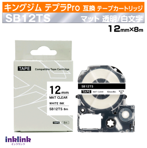 �L���O�W�� �e�v��Pro�p �݊��e�[�v�J�[�g���b�W SB12TS 12mm���k�}�b�g�e�[�v�l�}�b�g�����n ������ �N���A �z���C�g