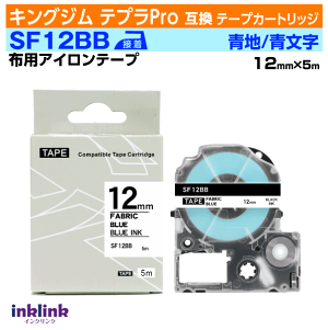 �L���O�W�� �e�v��Pro�p �݊��e�[�v�J�[�g���b�W SF12BB 12mm���k�A�C�����e�[�v�l�n ���� �u���[