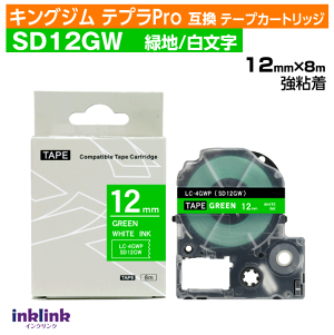 �L���O�W�� �e�v��Pro�p �݊��e�[�v�J�[�g���b�W SD12GW 12mm���kSD12G�̋��S���l�Βn ������ �O���[�� �z���C�g