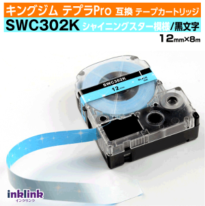 �L���O�W�� �e�v��Pro�p �݊��e�[�v�J�[�g���b�W SWC302K 12mm���k�͗l�e�[�v�l�V���C�j���O�X�^�[�͗l�n ������ �u���[ �u���b�N �� �X�J�C�u���[ �� ��