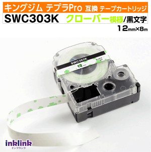 �L���O�W�� �e�v��Pro�p �݊��e�[�v�J�[�g���b�W SWC303K 12mm���k�͗l�e�[�v�l�N���[�o�[�͗l�n ������ �z���C�g �u���b�N �� �� �O���[��
