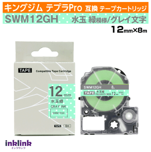 �L���O�W�� �e�v��Pro�p �݊��e�[�v�J�[�g���b�W SWM12GH 12mm���k�͗l�e�[�v�l���ʗΒn �O���[���� �O���[�� �D�F �h�b�g �� �z���C�g