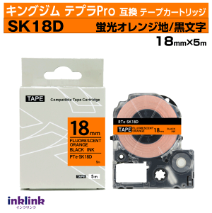 �L���O�W�� �e�v��Pro�p �݊��e�[�v�J�[�g���b�W SK18D 18mm���k�u���J���[�l�u���I�����W�n ������ �I�����W �u���b�N