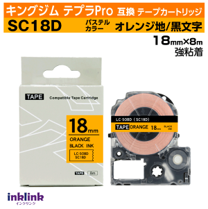 �L���O�W�� �e�v��Pro�p �݊��e�[�v�J�[�g���b�W SC18D 18mm���k���S���l�p�X�e���I�����W�n ������ �I�����W �u���b�N