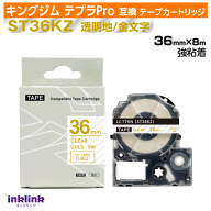 キングジム テプラPro用 互換テープカートリッジ ST36KZ 36mm幅〔ST36Zの強粘着〕透明地 金文字 クリア …