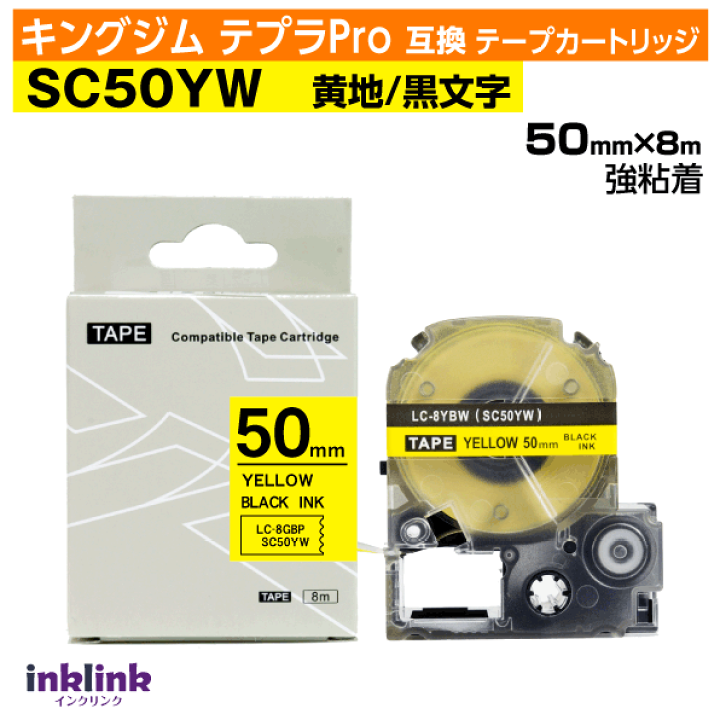 【在庫処分】キングジム用 テプラ PRO 互換 テープカートリッジ SC50YW 楽天市場】キングジム テプラPro用 互換テープカートリッジ SC50YW