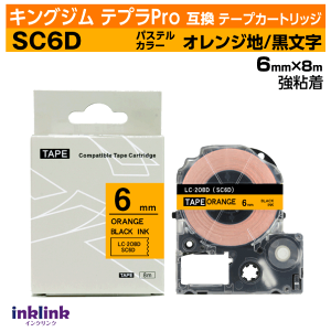 �L���O�W�� �e�v��Pro�p �݊��e�[�v�J�[�g���b�W SC6D 6mm���k���S���l�p�X�e���I�����W�n ������ �I�����W �u���b�N