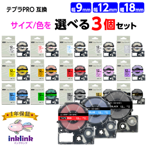 �L���O�W�� �e�v��PRO�p �݊��e�[�v�J�[�g���b�W ��9mm�E12mm�E18mm �T�C�Y�����R�ɑI�ׂ�3�Z�b�g KING JIM TEPRA PRO