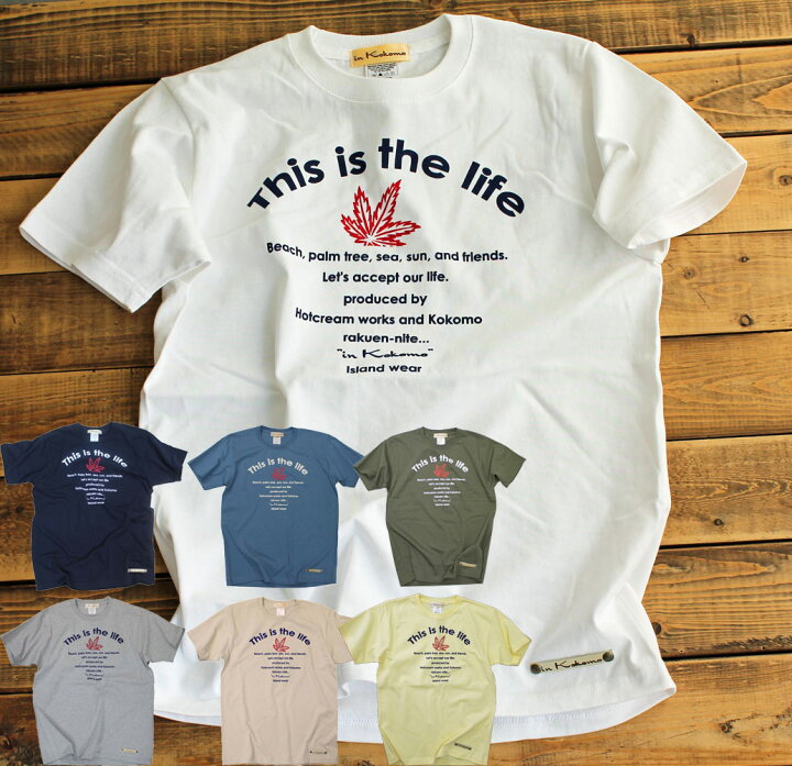 楽天市場 メンズｔシャツ This Is The Life アメカジ ロゴ インココモ ハワイ リゾート