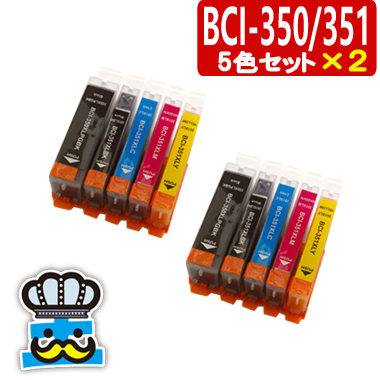 メール便送料無料 CANON キヤノン BCI-351 セール価格 BCI-350 5色セット×２ プリンターインク 激安インク インキ キャノン対応 インク福袋 MG6330 キャノン 増量タイプ BCI351xl BCI-350XLPGBK BCI-351XLM BCI-35 PIXUS BCI-351XLC 5MP BCI350xl BCI-351XL+BCI-350XL BCI-351XLBK 正規品スーパーSALE×店内全品キャンペーン マルチパック 互換インクカートリッジ