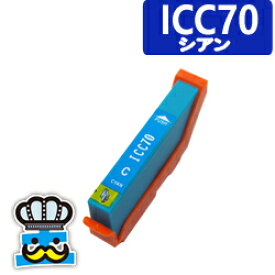 EPSON　エプソン　ICC70L シアン 単品 互換インクカートリッジ