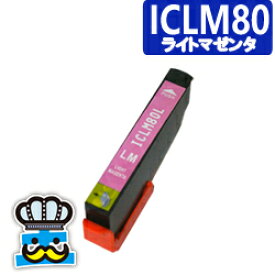 EPSON　エプソン　ICLM80L ライトマゼンタ 単品 互換インクカートリッジ