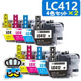 ブラザー インク LC412-4PK 4色パック×2セット インクカートリッジ LC412 brother 互換インク プリンター MFC-J7300CDW MFC-J7100CDW 純正よりお得 LC412BK LC412C LC412M LC412Y