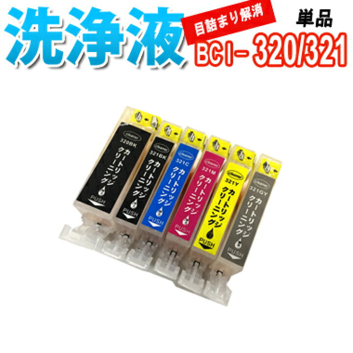 楽天市場 洗浄 カートリッジ キャノン i 3 i 321 単品 プリンター 目詰まり インク 出ない 解消 強力 クリーニング液 Canon 対応機種 Pixus Mp990 Mp980 Mx870 Mp640 Mp560 Mp550 Ip4700 Mx860 Mp630 Mp6 Mp540 Ip4600 Ip3600 王国広場 ショッピングモール