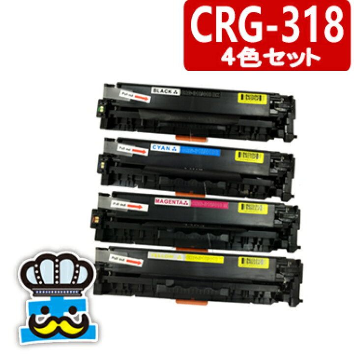 楽天市場】キャノン CRG-318 4色セット トナーカートリッジ CANON  