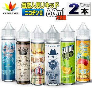 電子タバコ リキッド 人気リキッド2本選択 60ml ボトル 大容量 VAPOREVER ヴェポレバーEMILI エミリ eGo AIO X6 X7 X8J 電子たばこベポレバー 高品質リキッド メンソールエナジードリンク マンゴー ミ