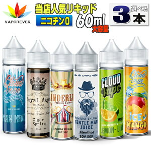 電子タバコ リキッド 人気リキッド3本選択 60ml ボトル 大容量 VAPOREVER ヴェポレバーEMILI エミリ eGo AIO X6 X7 X8J 電子たばこベポレバー 高品質リキッド メンソールエナジードリンク マンゴー ミ