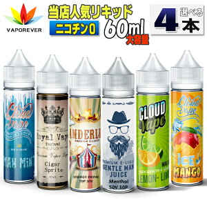 電子タバコ リキッド 人気リキッド4本選択 60ml ボトル 大容量 VAPOREVER ヴェポレバーEMILI エミリ eGo AIO X6 X7 X8J 電子たばこベポレバー 高品質リキッド メンソールエナジードリンク マンゴー ミ