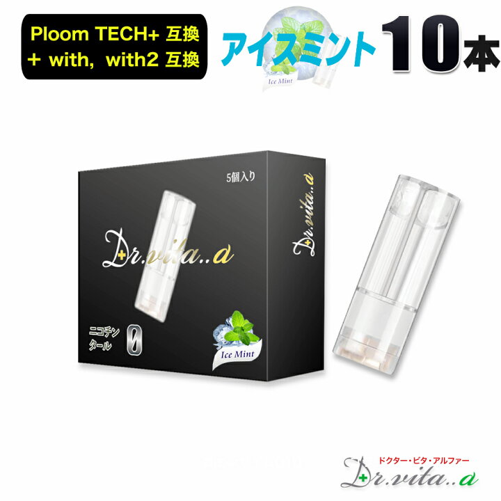 楽天市場】電子タバコ プルームテックプラス 用 互換カートリッジ 10 