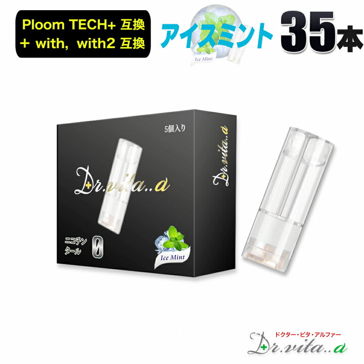 プルームテックプラスメンソールリキッド電子タバコカートリッジ 律儀 