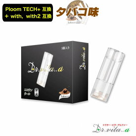 電子タバコ プルームテックプラス 用 互換カートリッジ タバコ Tobacco 煙草 プルームテックプラスウィズ ウィズ2 用 たばこカプセル カートリッジ ベイプ 使い捨て 電子たばこ VAPE リキッド 充填済み ニコチン0 フレーバー 禁煙 Dr.vita..α