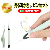 耳かき ライト LED【最新版】 拡大鏡付き ルーペ 耳かき 耳掃除 大人用 子供用 みみかき 光る耳かき 耳用…