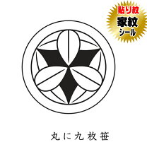 楽天市場】黒留袖 丸に九枚笹の通販