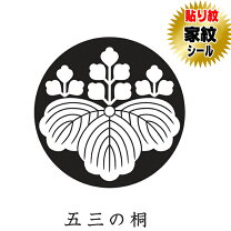 楽天市場】絽喪服五三桐紋の通販