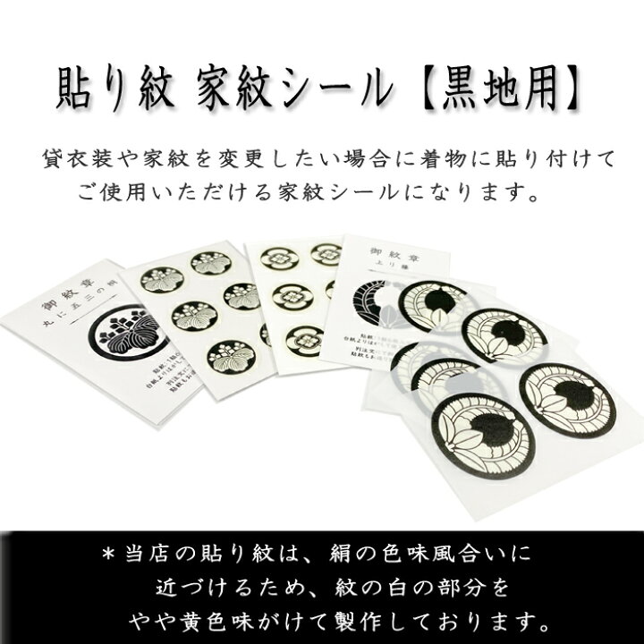 楽天市場】丸に右離れ立葵 貼り紋 家紋シール 羽織や着物に貼る家紋 