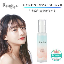 Resetica モイストベールウォータージェル リセチカ CICA シカ【 スキンケア オールインワンジェル 美容液 水分補給 メンズコスメ ツボクサ メンズ べたつかない 潤う 保湿 乾燥 肌荒れ 植物幹細胞 植物由来 毛穴 肌荒れ ゆらぎ肌 敏感肌 ナチュラルコスメ 日本製 】