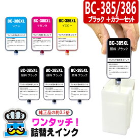 キャノン 用 BC-385XL BC-386XL ワンタッチ 詰め替えインク ブラック＋カラーセット プリンターインク BC-385 BC-386 CANON 用　互換インク 対応プリンター PIXUS TS6630 TS6730