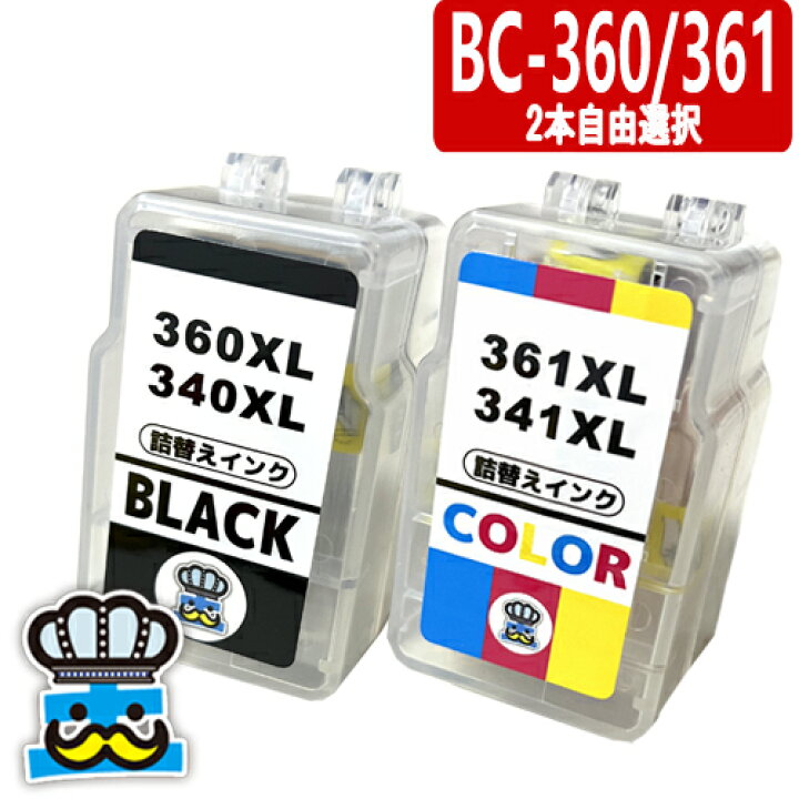 楽天市場】BC-360XL BC-361XL 選べるカラー2本自由選択 CANON 詰替え 