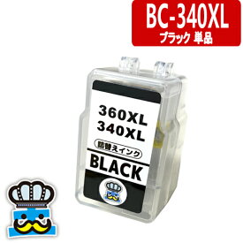 BC-340XL ブラック 単品 CANON 詰替えインク ブラック キャノン プリンターインク 詰め替えインク BC-340 BC-341 対応プリンター PIXUS MG2130 MG3130 MG3230 MG3530BK MG3530WH MG3630BK MG3630WH MG4130 MG4230 MX513 MX523 TS5130 TS5130S