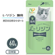 Happet 猫用 L-リジン 国産100% 60g 微細粉末 スプーン付き 粉末タイプ ペット用リジン 無味無臭タイプ …