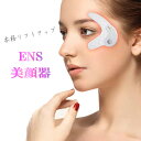 目元ケア EMS 美顔器 目元マッサージャー ems アイマッサージャー 目元エステ 目元マッサージ 目元リフト マイクロニ…