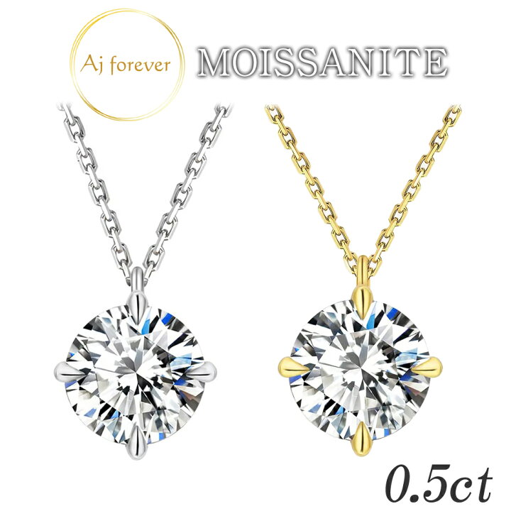 楽天市場】モアサナイト ネックレス 0.5ct 一粒 レディース 