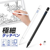 タッチペン 極細 タブレット スマホ スタイラスペン iPad iPhone スマートフォン 充電式 高感度 銅製 ペ…