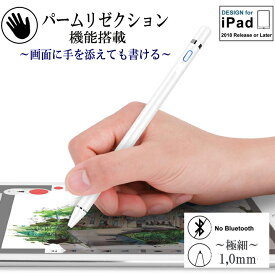 タッチペン パームリジェクション 機能 極細 最新版 タブレット スタイラスペン iPad 充電式 高性能 高感度 ペン先 1.0mm 2018年 2019年 2020年以降のアイパッド 対応 イラスト ゲーム 軽量 白色 誤操作防止機能 画面に手を添えても書ける