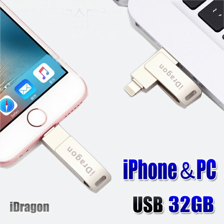 楽天市場 Iphone Usbメモリ フラッシュ ドライブ 2 In 1 32gb Idragon Ipad Ipod Touchの容量不足解消 パスワード保護 回転式 超高速 Ios Windowspc Mac 対応 アルミニウム合金製 32gb 王国広場 ショッピングモール