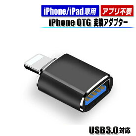 iphone 専用 OTG 転換アダプター OTG転換器 Iphone/IOS兼用 アイフォン Iphone用OTG転換器 mini 軽量 アプリ不要 iPhone / ipad 用 変換アダプタ OTG スマホ管理 IOS13以降の機種対応のみ Lightning to USB iPhone ipad iPhone12 11 X XS 7 8など対応 HYH-OTG2