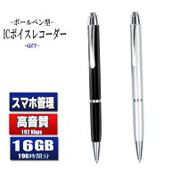 ボイスレコーダー ペン型 16GB 196時間録音 【増強版】 高音質 15時間連続録音 小型 軽量 長時間録音 USB…