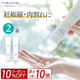 【10%OFF＆P10倍！4日20:00-23:59】妊娠線ケアクリーム 大容量 マイマ (Maima) 2本セット 妊娠線クリーム 妊娠線ケア 産前 産後 ボディクリーム 保湿 無添加 無香料 ツボクサエキス 5種類のヒアルロン酸 5種類のコラーゲン 100g ギフト プレゼント 女性 福袋