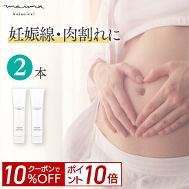 【10%OFF＆P10倍！4日20:00-23:59】妊娠線ケアクリーム 大容量 マイマ (Maima) 2本セット 妊娠線クリーム 妊娠線ケア 産前 産後 ボディクリーム 保湿 無添加 無香料 ツボクサエキス 5種類のヒアルロン酸 5種類のコラーゲン 100g ギフト プレゼント 福袋