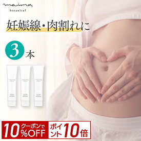【10%OFF＆P10倍！4日20:00-23:59】妊娠線クリーム 大容量 マイマ (Maima) 3本セット 肉割れ クリーム 産前 産後 ボディクリーム 妊娠線クリーム 妊娠線ケア 保湿 無添加 無香料 低刺激 5種類のヒアルロン酸 100g ギフト プレゼント 女性 福袋