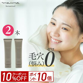 【10%OFF＆P10倍！4日20:00-23:59】【2本セット】洗顔 毛穴 黒ずみ 角栓 に 炭 墨 のパワーで W洗顔不要 メイク落としOK マツエクOK クレンジング オイル配合 角質 イチゴ肌 ピーリング 脂性肌 の方にも 天然スクラブ 美容オイル クレンジング マイマ 100g