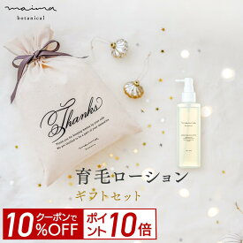 【10%OFF＆P10倍！4日20:00-23:59】【公式】【送料無料】マイマ ベビー 育毛剤ギフト 育毛ローション+巾着 ギフト 出産祝い 内祝い ベビーギフト 赤ちゃん 男の子 女の子 おしゃれ オシャレ 国産 オーガニック Maima クリスマスプレゼント ベビー ギフト 福袋