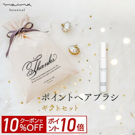【10%OFF＆P10倍！4日20:00-23:59】【公式】【送料無料】マイマ ベビー アホ毛ケアギフト ポイントヘアブラシ+巾着 ギフト 出産祝い 内祝い ベビーギフト 赤ちゃん 男の子 女の子 おしゃれ オシャレ 国産 オーガニック クリスマスプレゼント ベビー ギフト 福袋